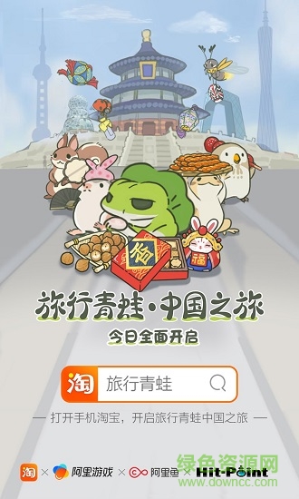 青蛙旅行中国之旅 v9.0.1 安卓官方正版3