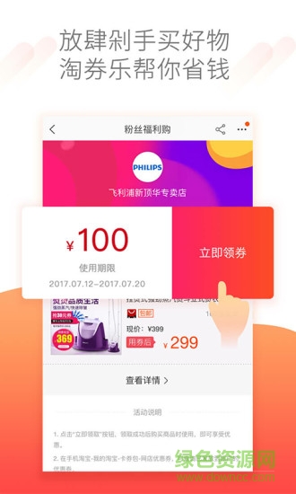 淘券乐购物app v3.5.3 安卓手机版1