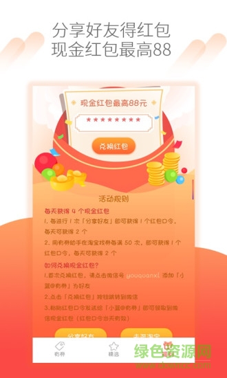 淘券乐购物app v3.5.3 安卓手机版2