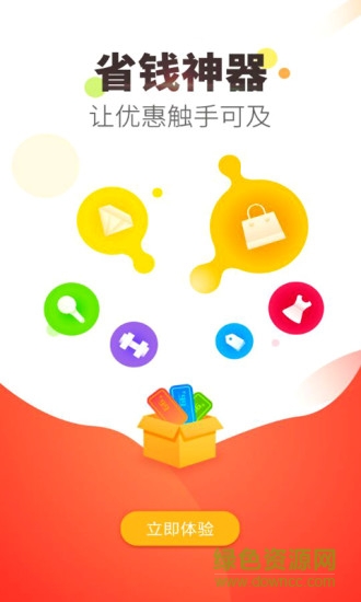 淘券乐购物app v3.5.3 安卓手机版3
