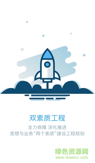 雙素質(zhì)工程app