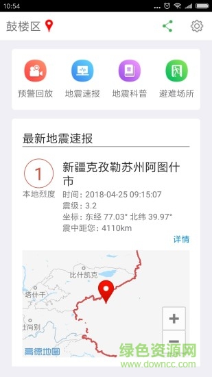 大陆地震预警网app v2.0.10 安卓版0