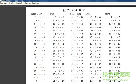 小学数学自动出题软件52pojie专版 v1.5 绿色中文版0