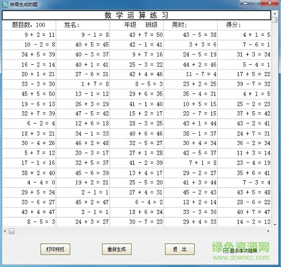 小学数学自动出题软件52pojie专版 v1.5 绿色中文版2