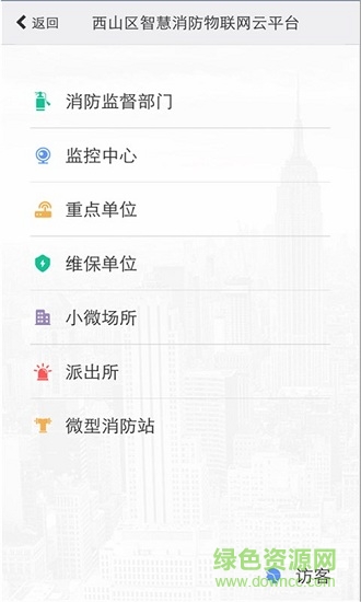 云南智慧消防app v 3.1.1 安卓版1