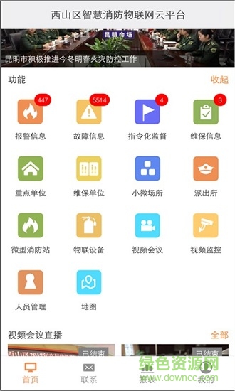 云南智慧消防app v 3.1.1 安卓版2