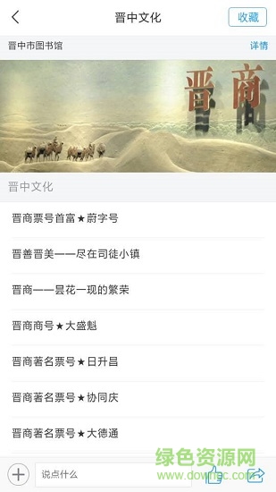 晋中市图书馆 v1.0 安卓版0