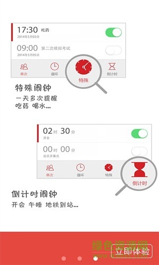 翻转闹钟app