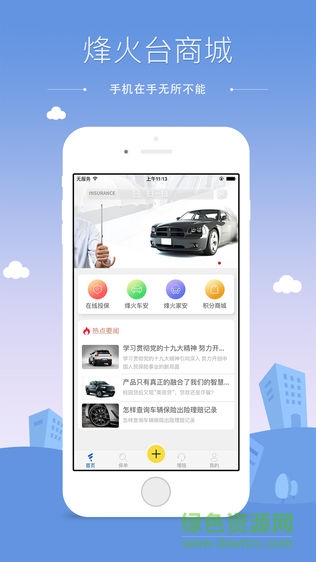 烽火臺(tái)商城app