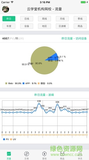 課橙校長版軟件2