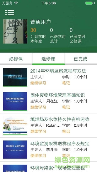 全國環(huán)保網(wǎng)絡學院軟件1