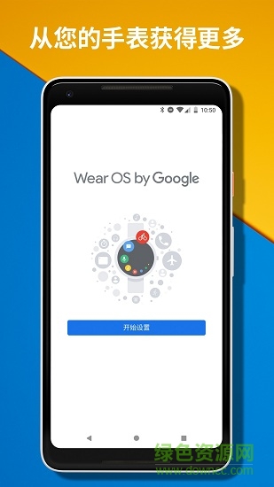 Wear OS by Google中国版app(谷歌智能手表app) v2.52.0.394110842.le 安卓最新版1