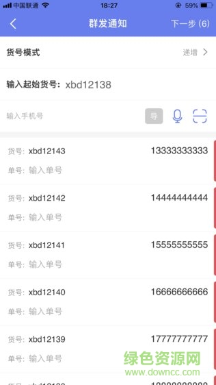 快递员小扁担app