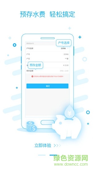 杭水e家网上营业厅 v1.0.9 官方安卓版0