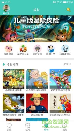 萌寶去哪了 v1.5.6 安卓版 1