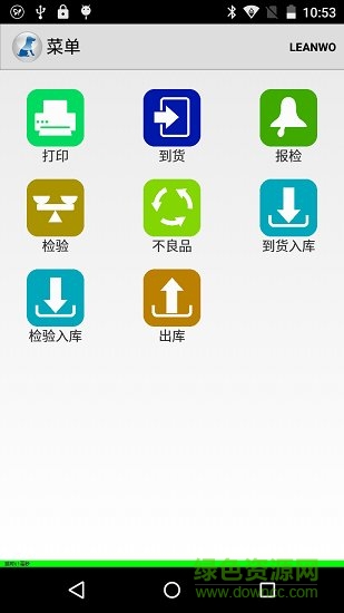 物料管理系統(tǒng)軟件 v1.1 安卓版 2