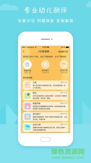 hi宝贝计划app v4.5.8 安卓最新版1