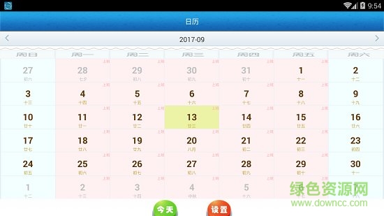 2018年工作日历软件 v1.5.0 安卓版0