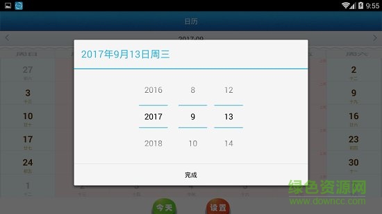 2018年工作日历软件 v1.5.0 安卓版3