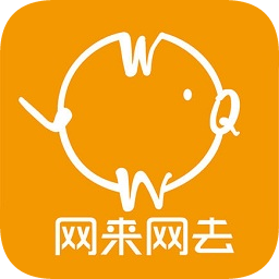 網(wǎng)來網(wǎng)去