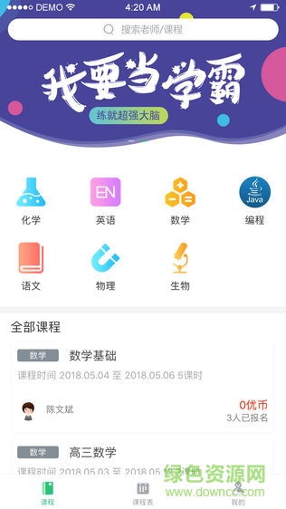 伴學(xué)優(yōu)課手機版 v1.0.2 安卓版 3