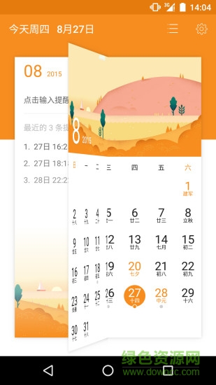 简洁日历精简版app v4.0 安卓去广告版2