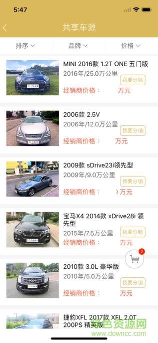 車在手業(yè)管手機版0