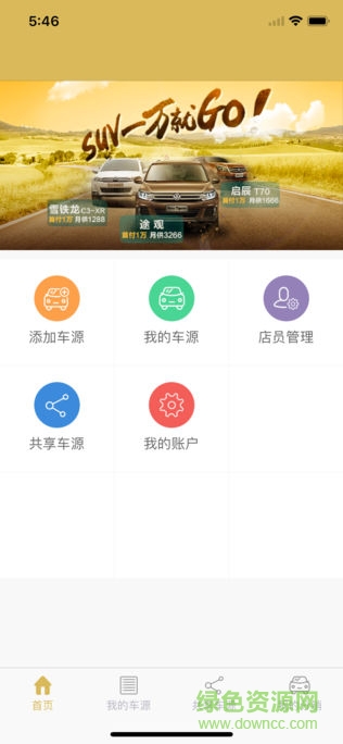 車在手業(yè)管app