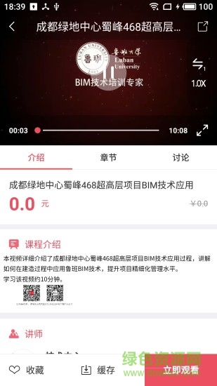 魯班大學(xué) v1.2.0 安卓版 1