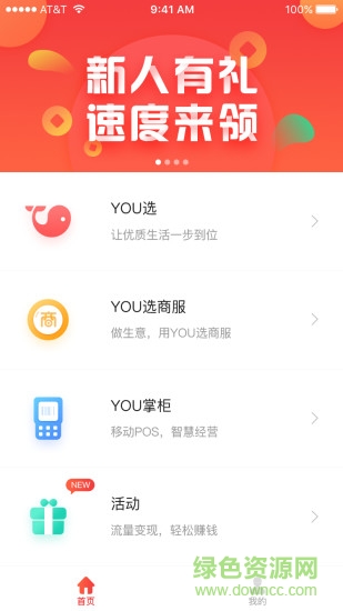you销宝app v2.1.0 安卓版 0