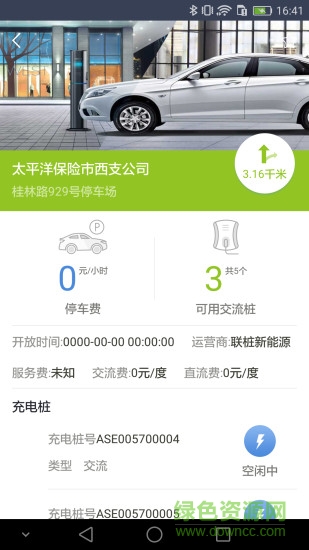 速行充電 v1.3.2 安卓版 0