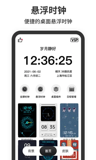 悬浮时钟精准版带秒钟app(北京时间) v1.3.1 手机版0
