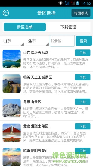 旅游伴侣手机版 v1.4.3 官方安卓版1