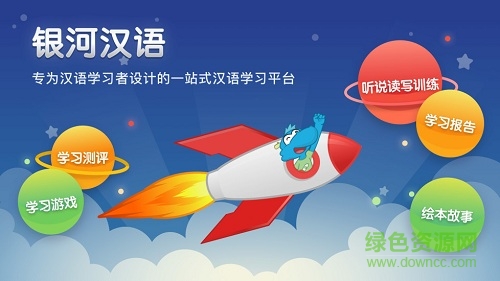 银河汉语软件 v1.0.1 安卓版0