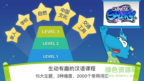 银河汉语软件 v1.0.1 安卓版3