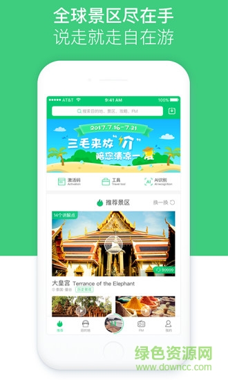 电子导游app