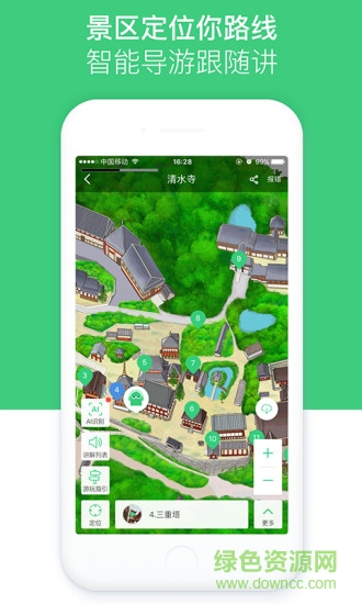 景區(qū)口袋電子導(dǎo)游講解 v4.3.0 安卓手機(jī)版 0