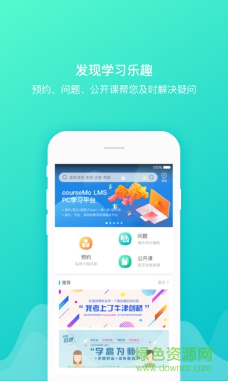 coursemo牛剑教育 v5.3.8 安卓版1
