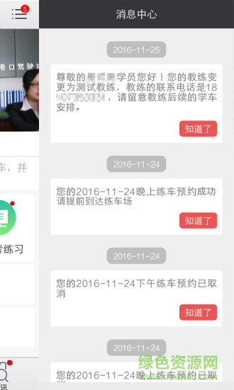 中山驾协驾校app v1.3.8 安卓版0