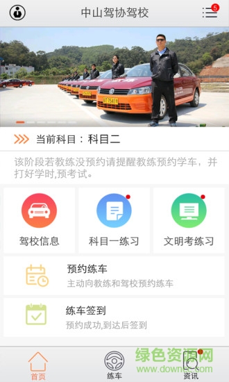 中山驾协驾校app v1.3.8 安卓版1