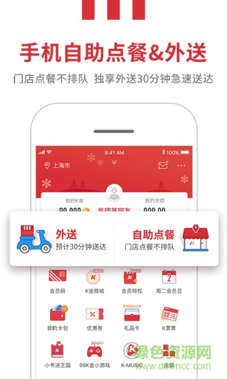 肯德基騎手app