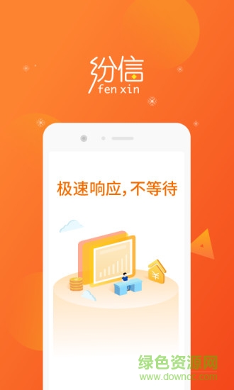 纷信信用 v2.3.2 安卓版2