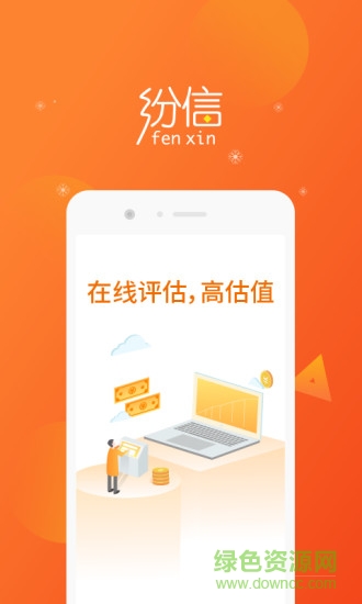纷信信用 v2.3.2 安卓版3