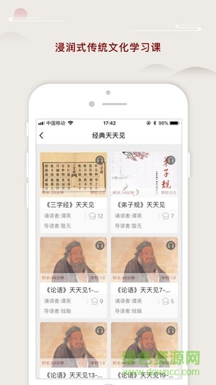 京师国学堂 v0.1.0 安卓版1