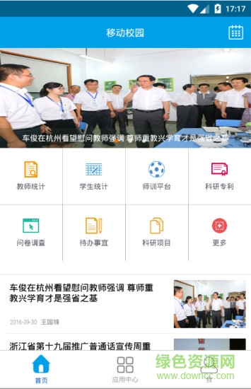 正方軟件移動校園 v6.3.0 安卓版 0