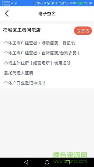 江苏工商手机app电子签名 v1.5.3 官方安卓版2