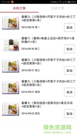 學(xué)生點餐app0