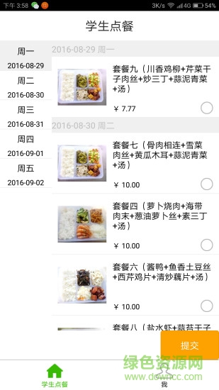 學(xué)生點餐app1