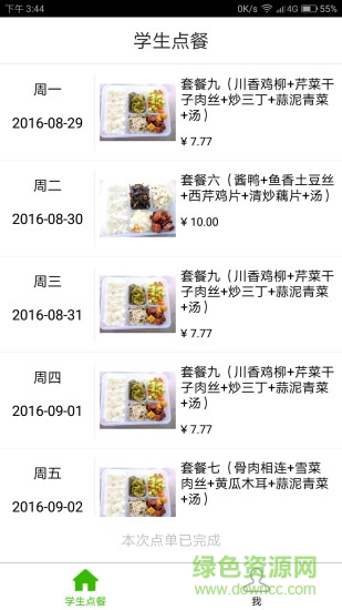 學(xué)生點餐app2