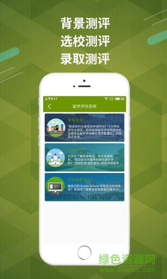 雷哥选校(留学选校app) v1.0.7 安卓版3